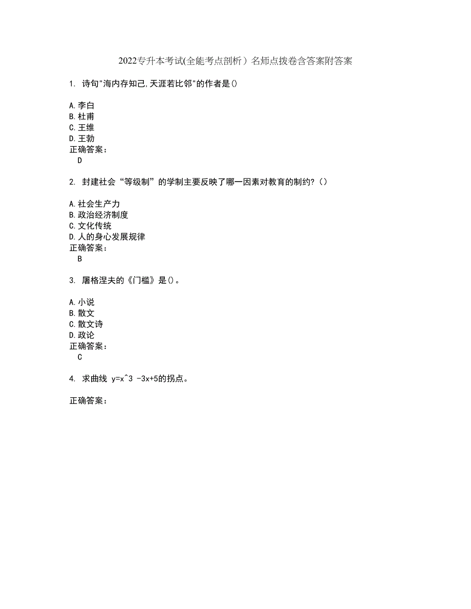 2022专升本考试(全能考点剖析）名师点拨卷含答案附答案28_第1页