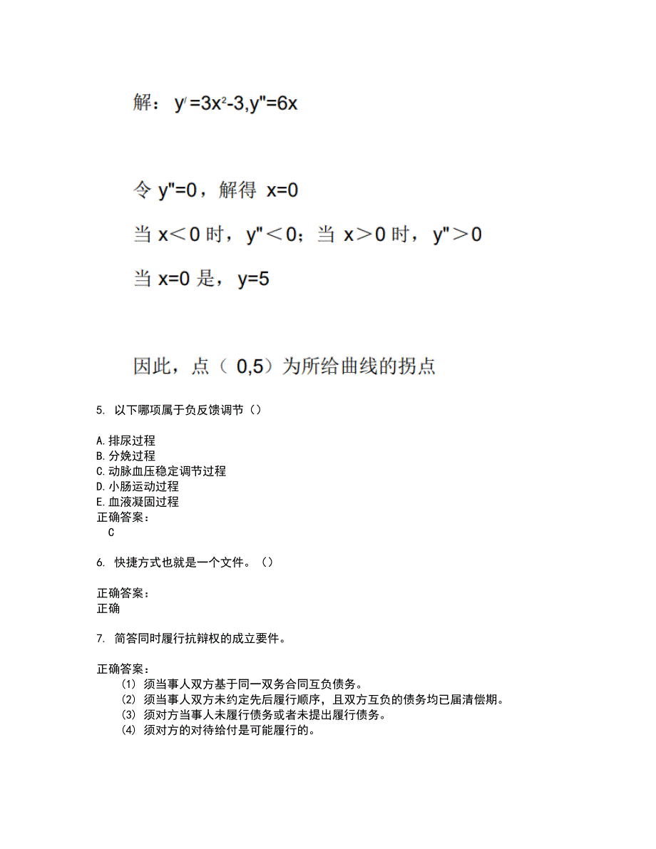 2022专升本考试(全能考点剖析）名师点拨卷含答案附答案28_第2页