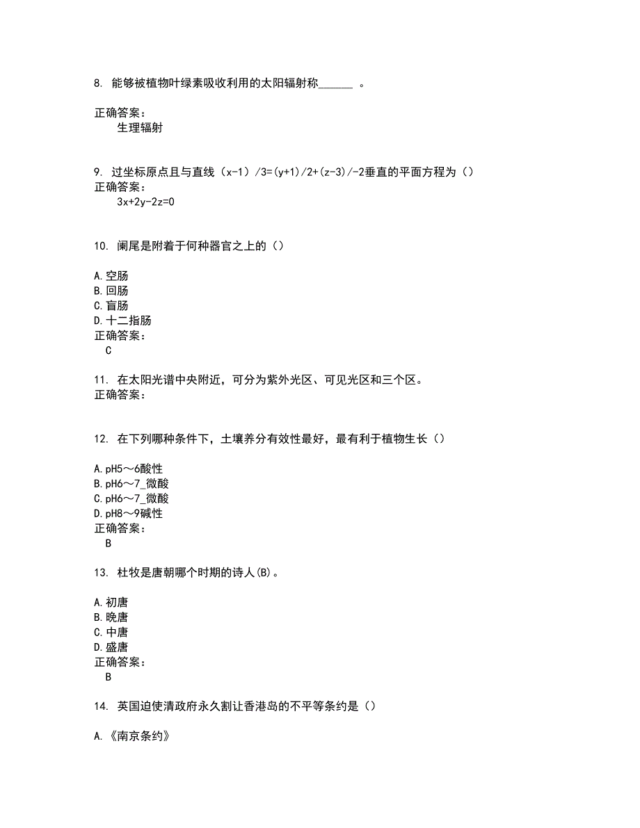 2022专升本考试(全能考点剖析）名师点拨卷含答案附答案28_第3页