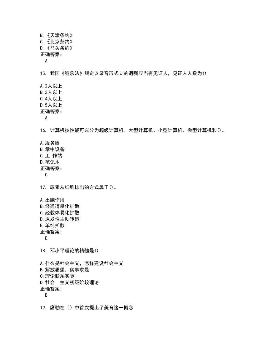 2022专升本考试(全能考点剖析）名师点拨卷含答案附答案28_第4页