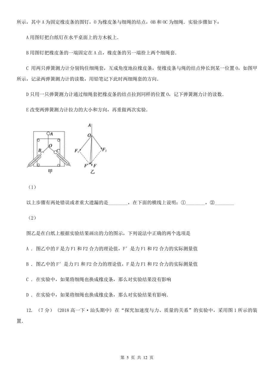 沈阳市2020年高二下学期物理期末考试试卷B卷（考试）_第5页