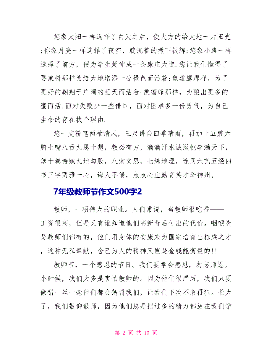 7年级教师节作文500字6篇_第2页