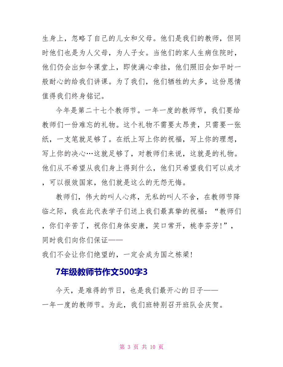 7年级教师节作文500字6篇_第3页