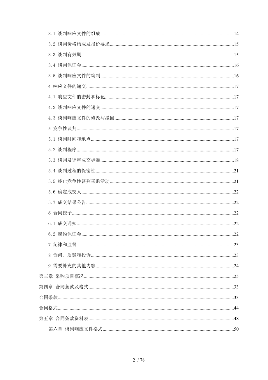 河南检察职业学院学生工作管理系统建设项目_第3页