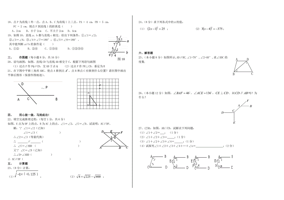 [最新]人教版初一数学下册期中试卷1_第2页