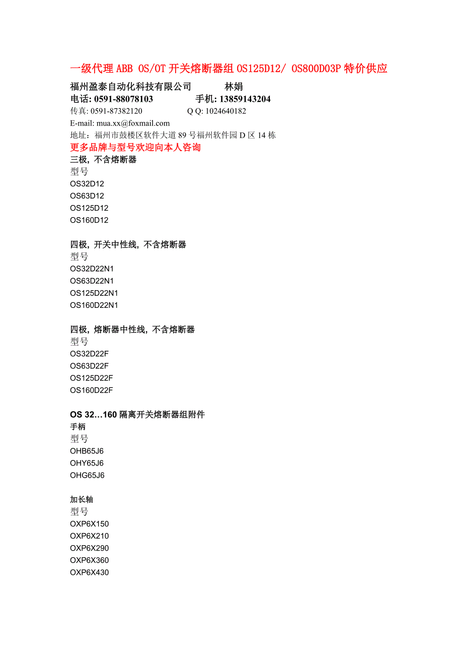 OS、OT开关熔断器组.doc_第1页