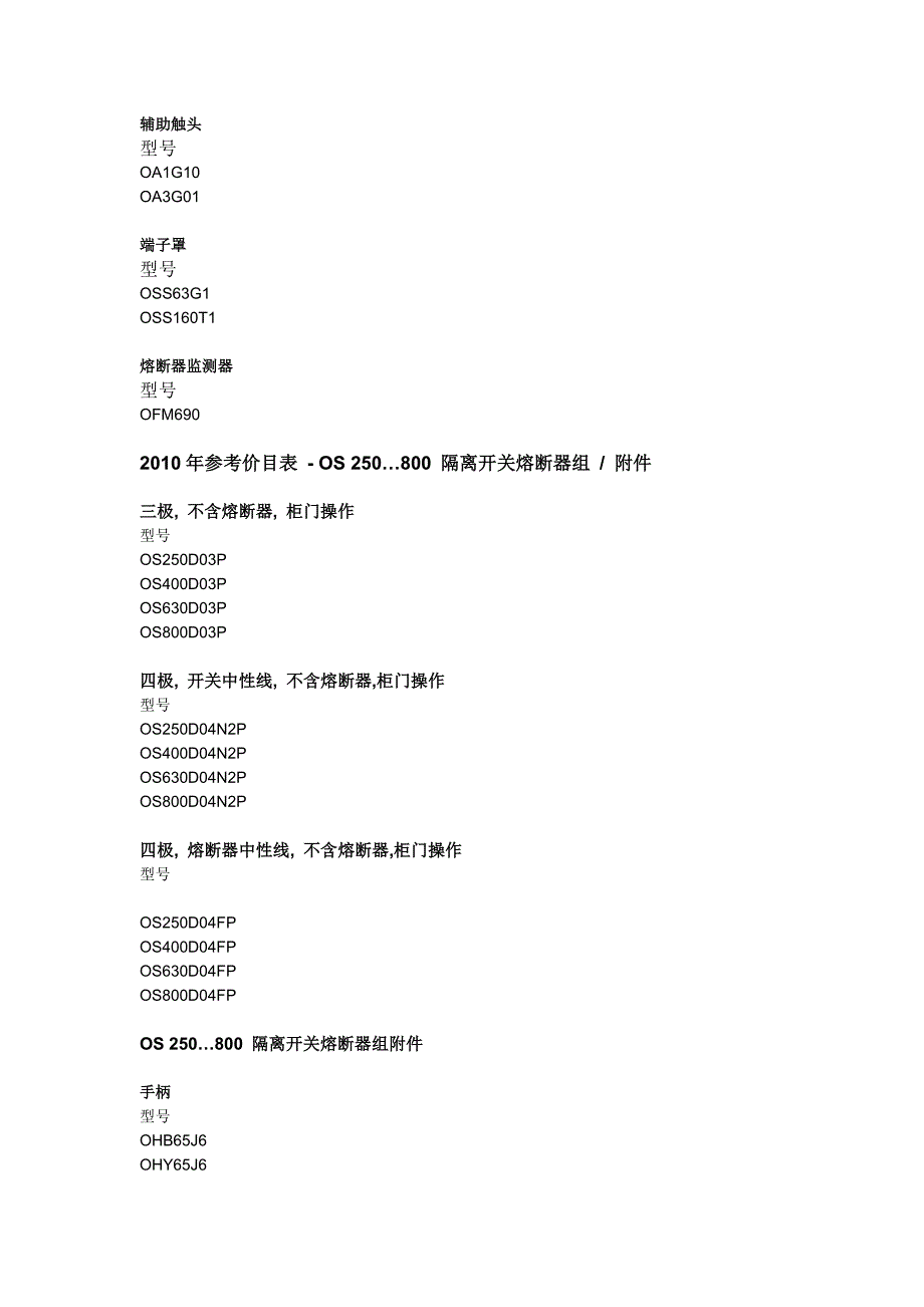 OS、OT开关熔断器组.doc_第2页