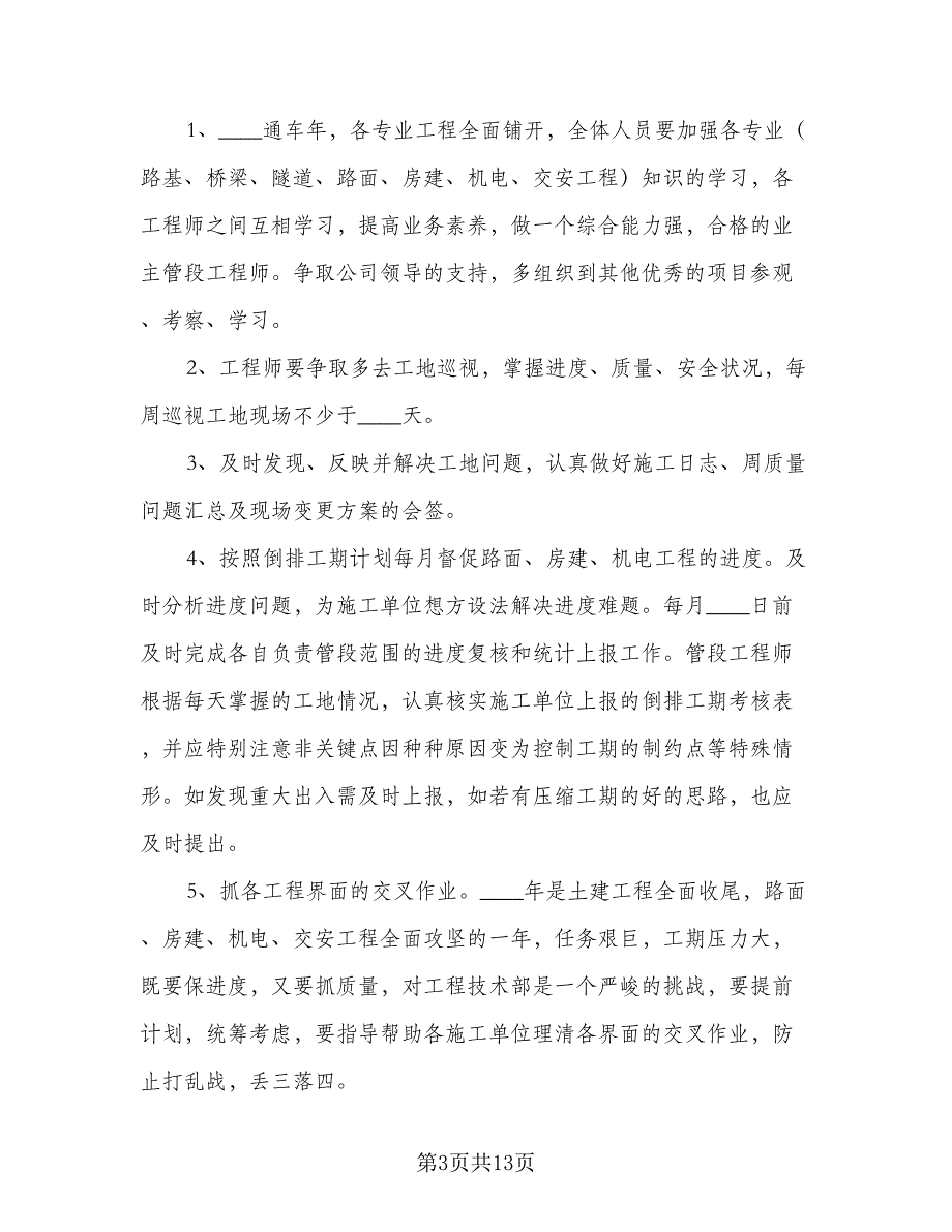 工程部门工作计划样本（四篇）.doc_第3页