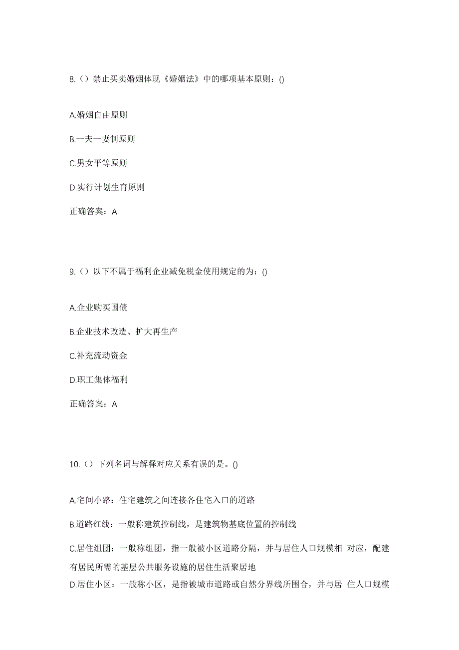 2023年山东省临沂市兰陵县大仲村镇任合村社区工作人员考试模拟题及答案_第4页