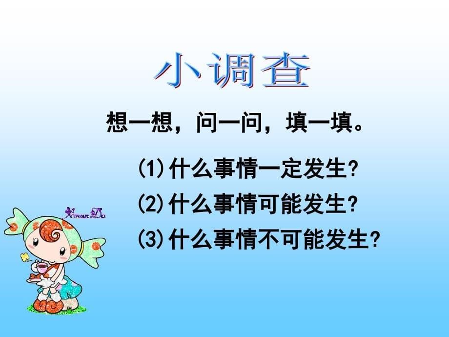 青版二年级三册八单元信息窗二_第5页