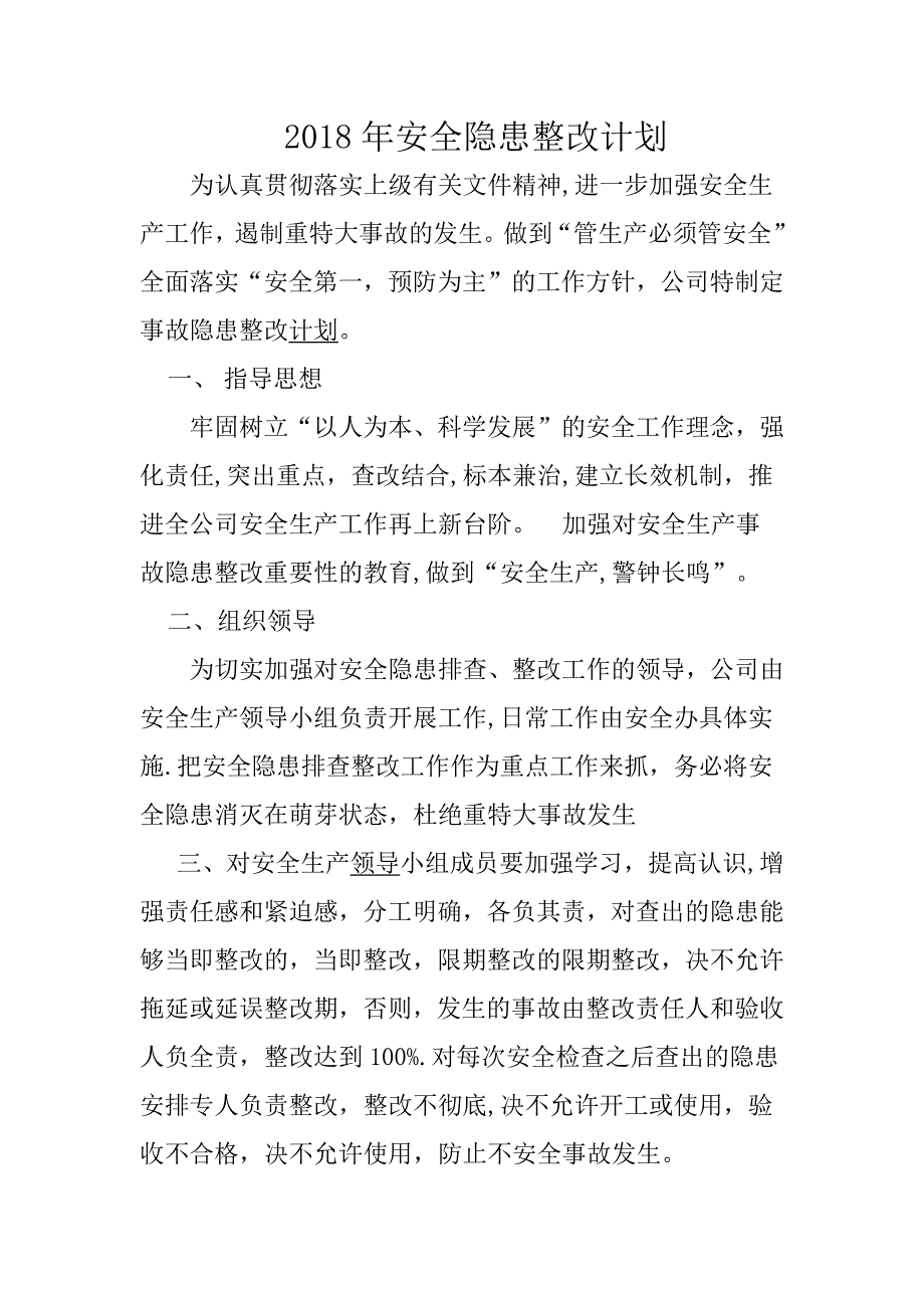 安全隐患整改计划_第1页