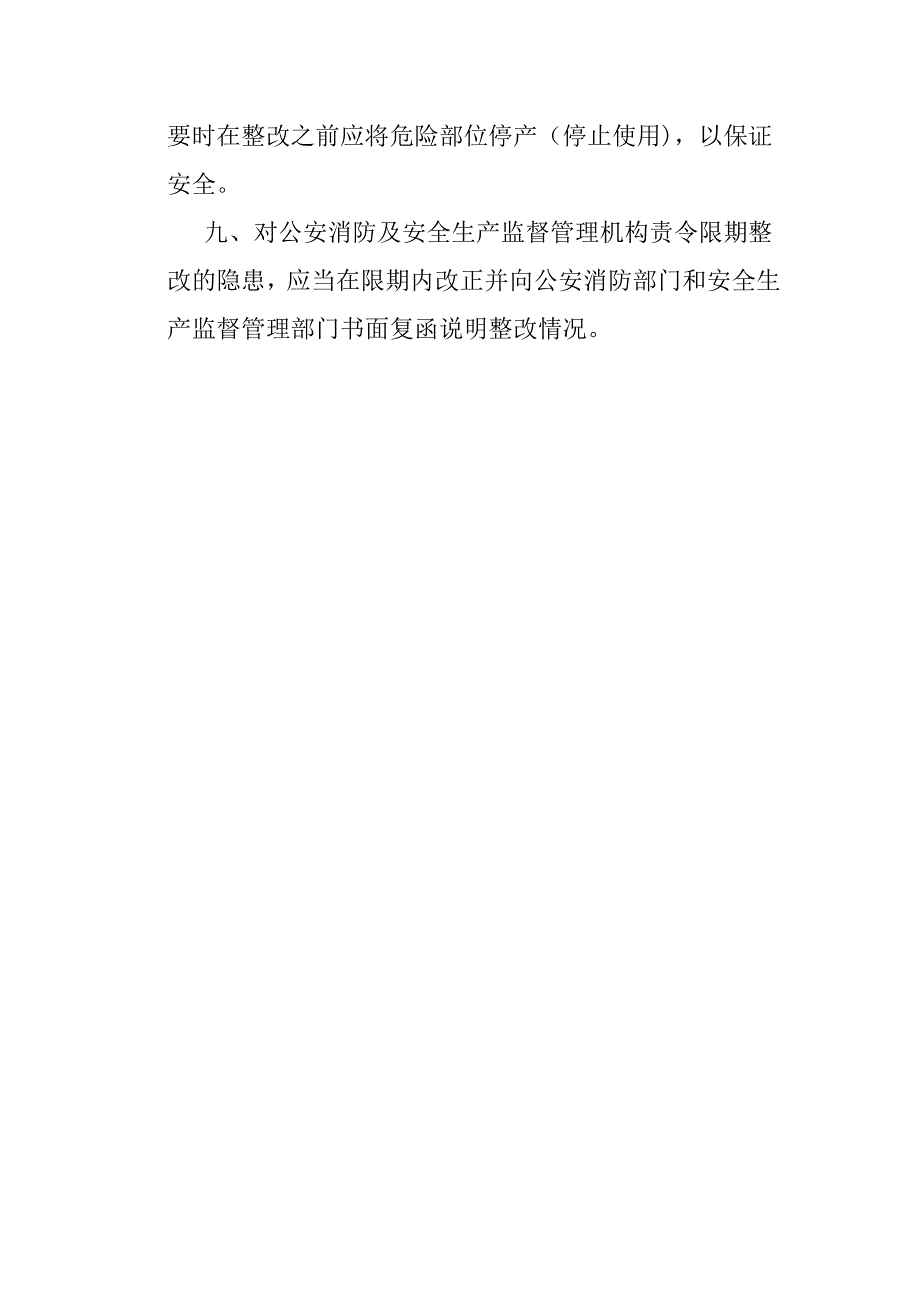 安全隐患整改计划_第3页