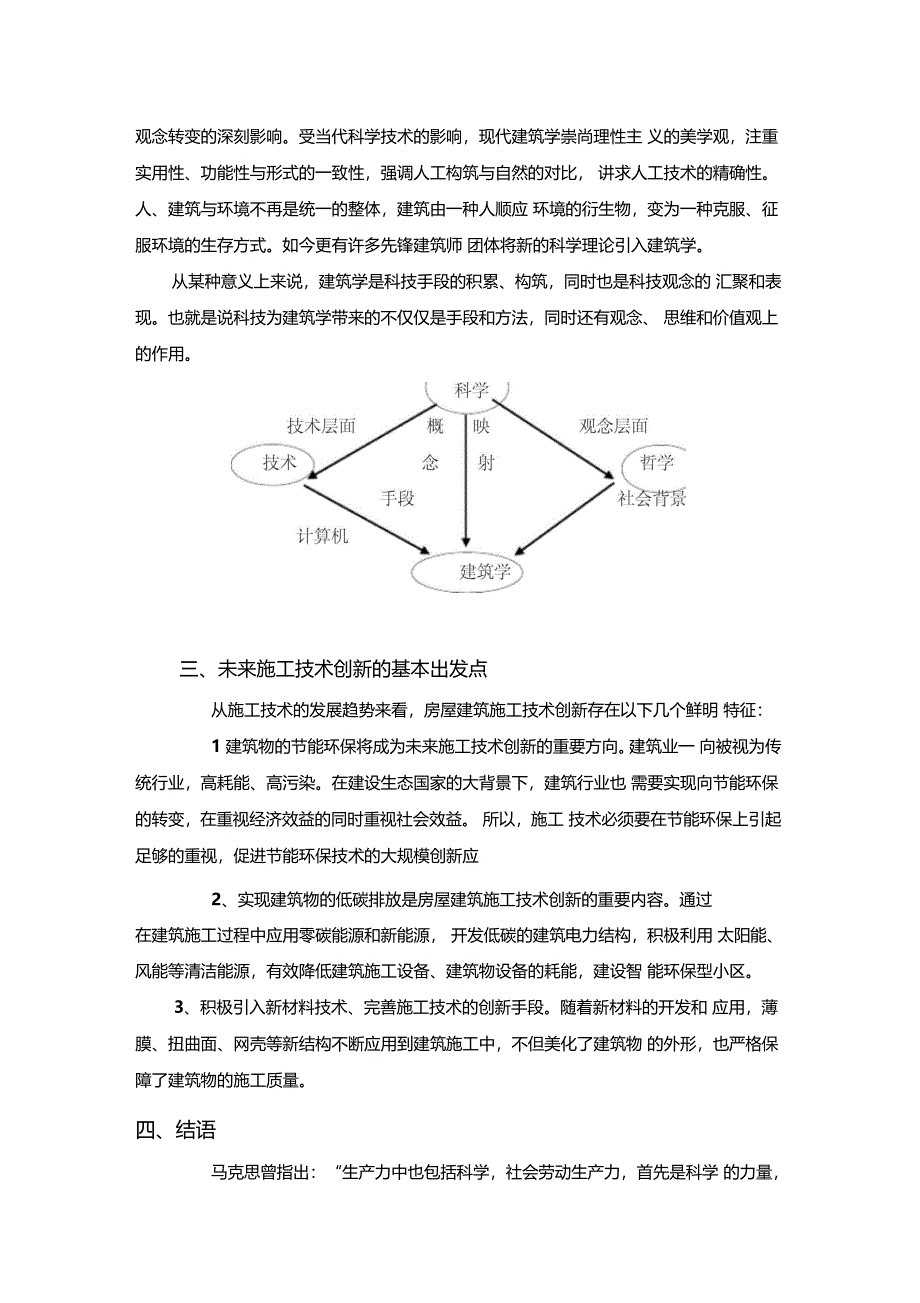 论科技发展对建筑业的影响_第3页