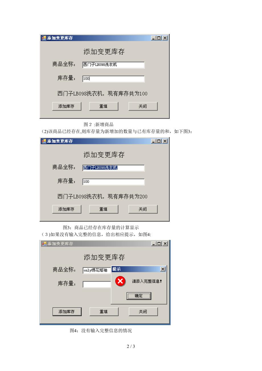 s1机试12(添加更新库存)_第2页