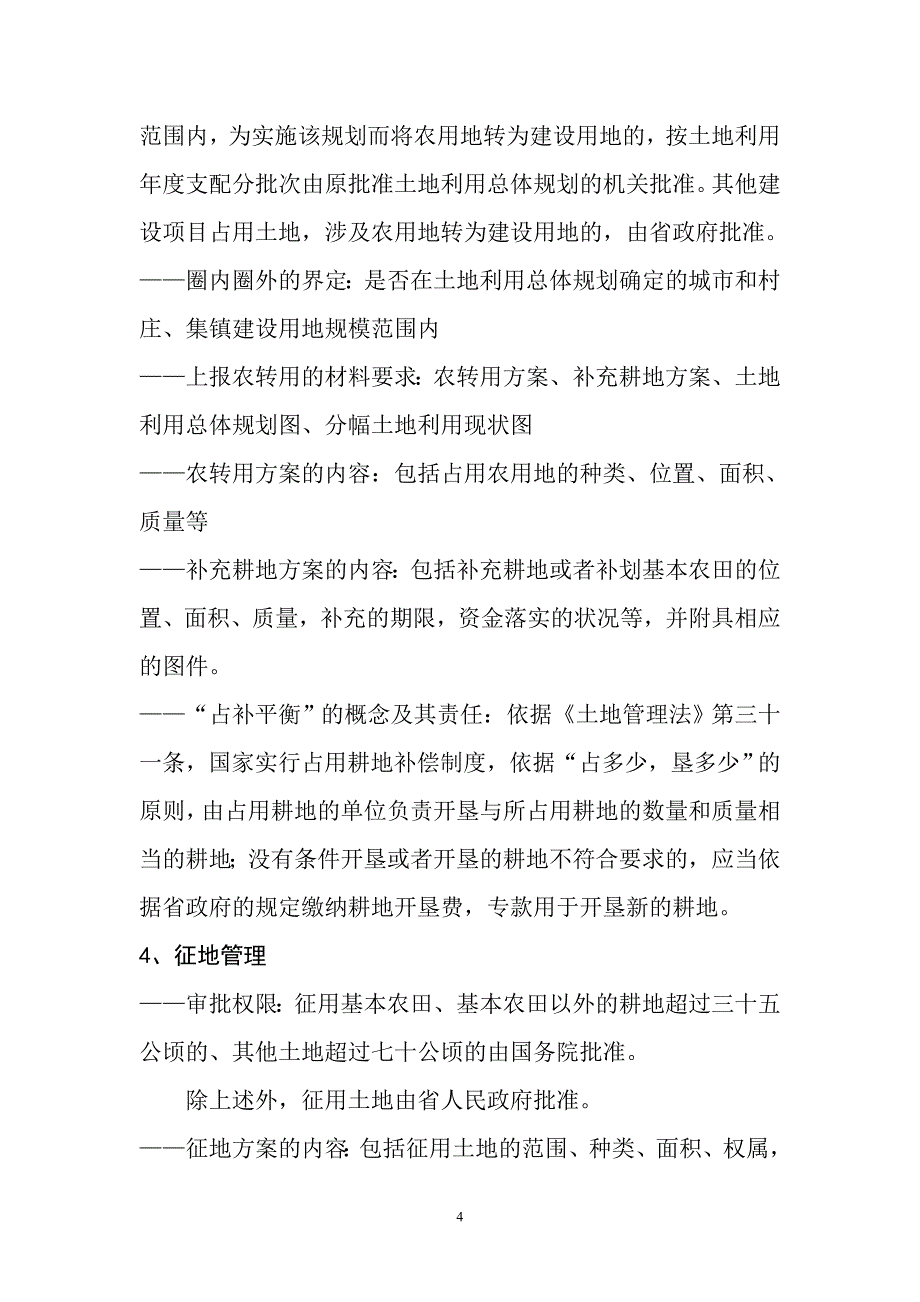 土地政策培训资料_第4页