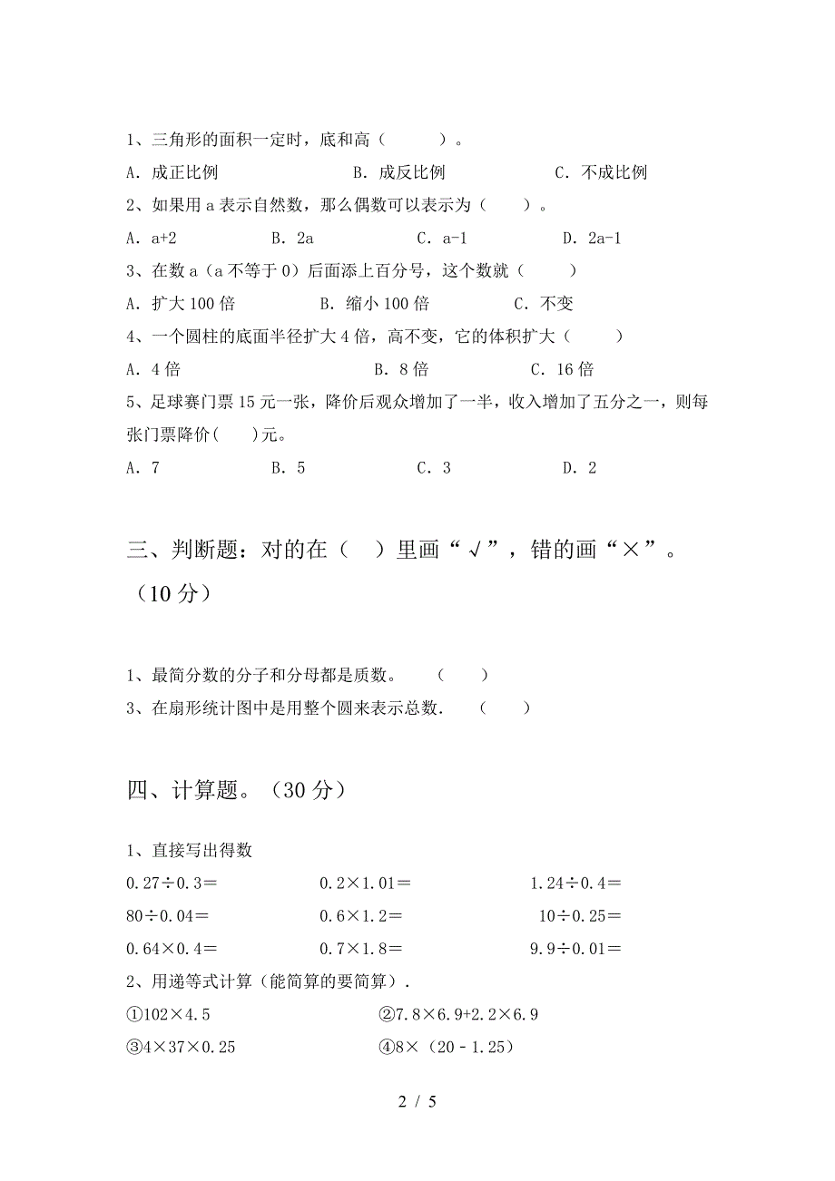 北师大版六年级数学下册期末试题(各版本).doc_第2页