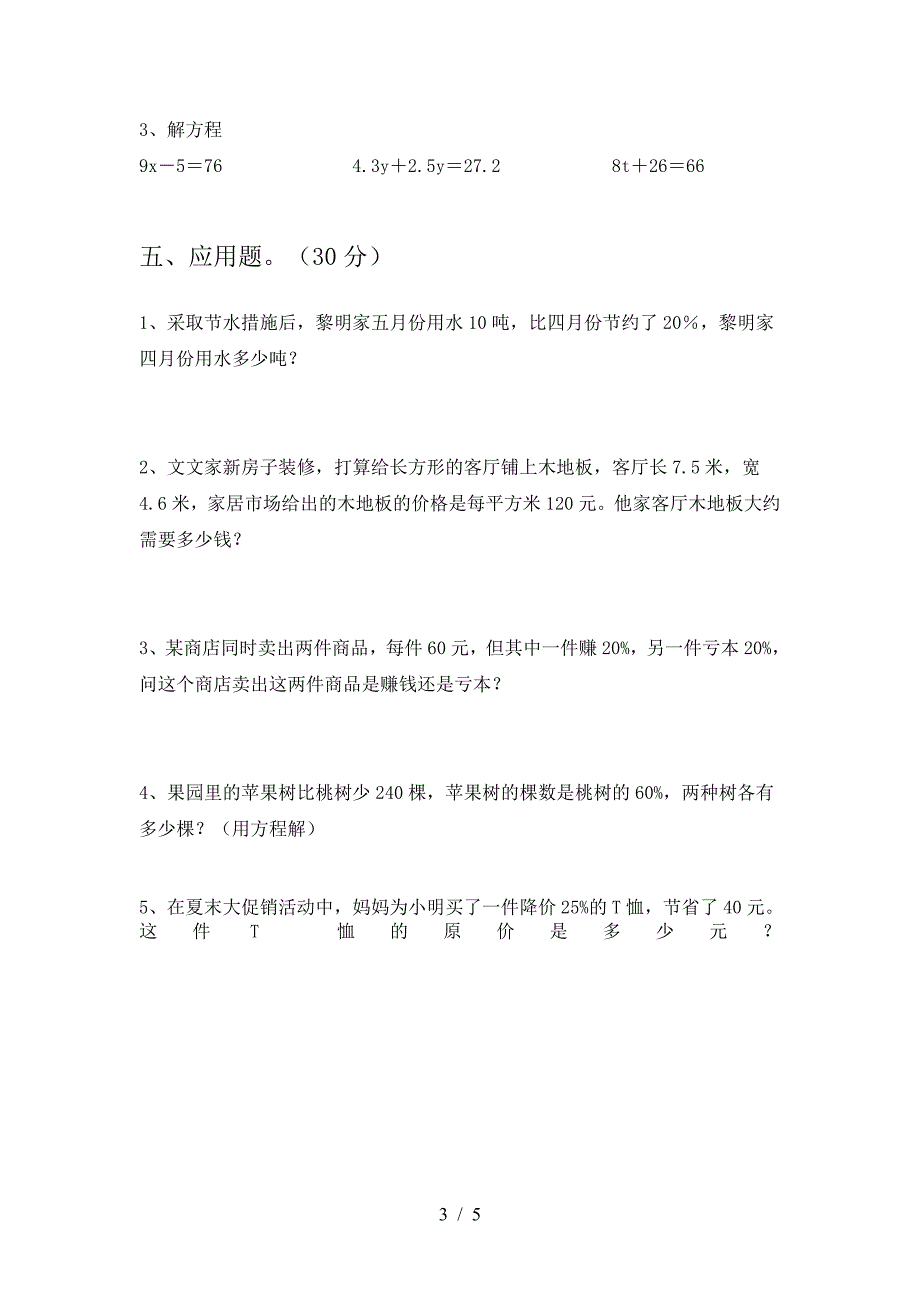 北师大版六年级数学下册期末试题(各版本).doc_第3页