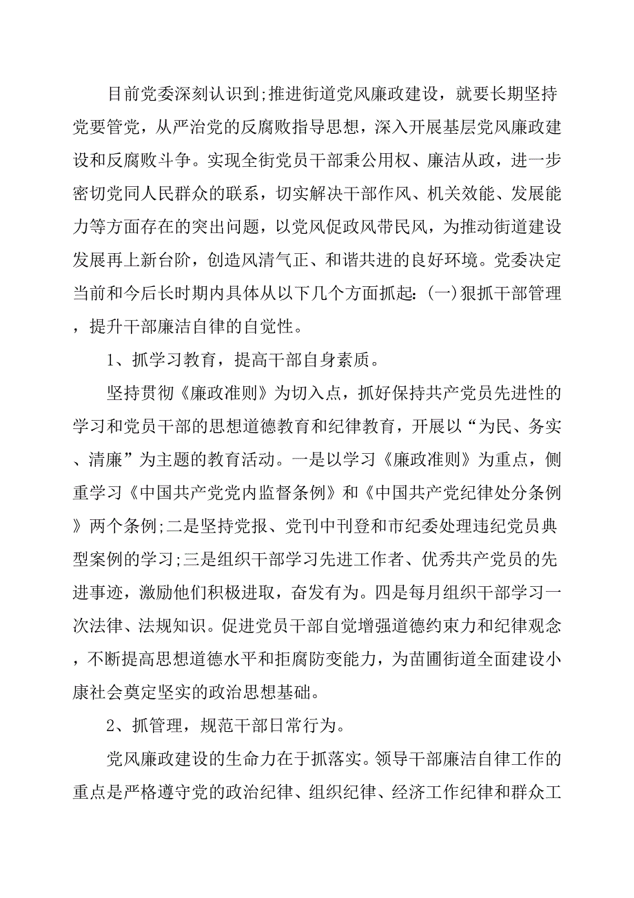 党风廉政建设存在问题及整改方案三_第2页