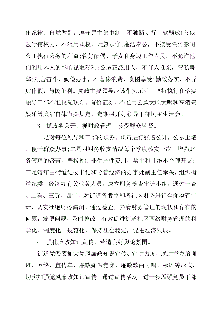 党风廉政建设存在问题及整改方案三_第3页