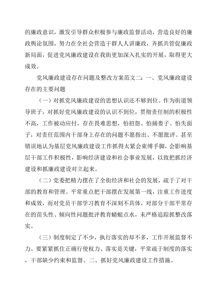 党风廉政建设存在问题及整改方案三_第4页