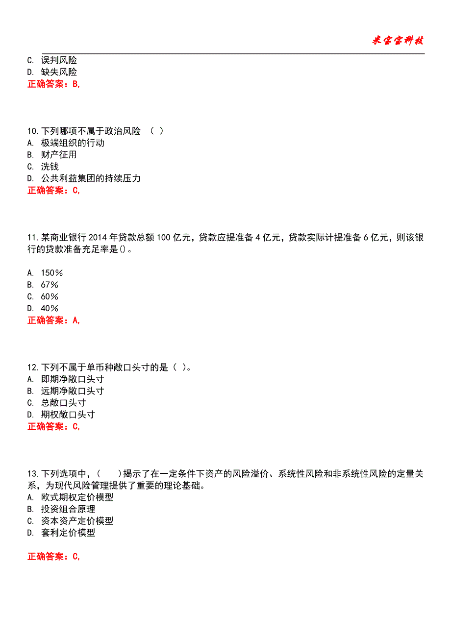 2022年银行从业资格-风险管理考试题库1_第3页