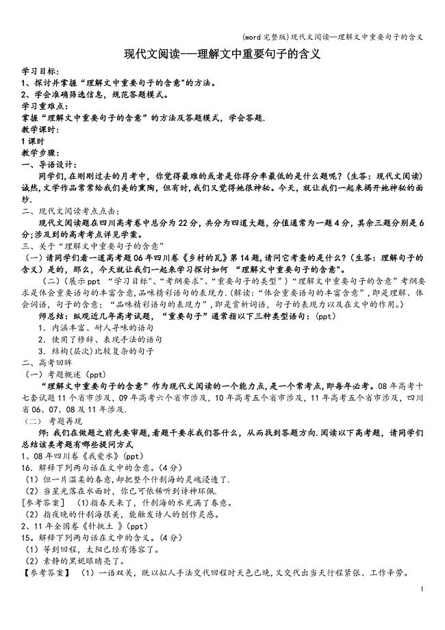 (word完整版)现代文阅读—理解文中重要句子的含义.doc