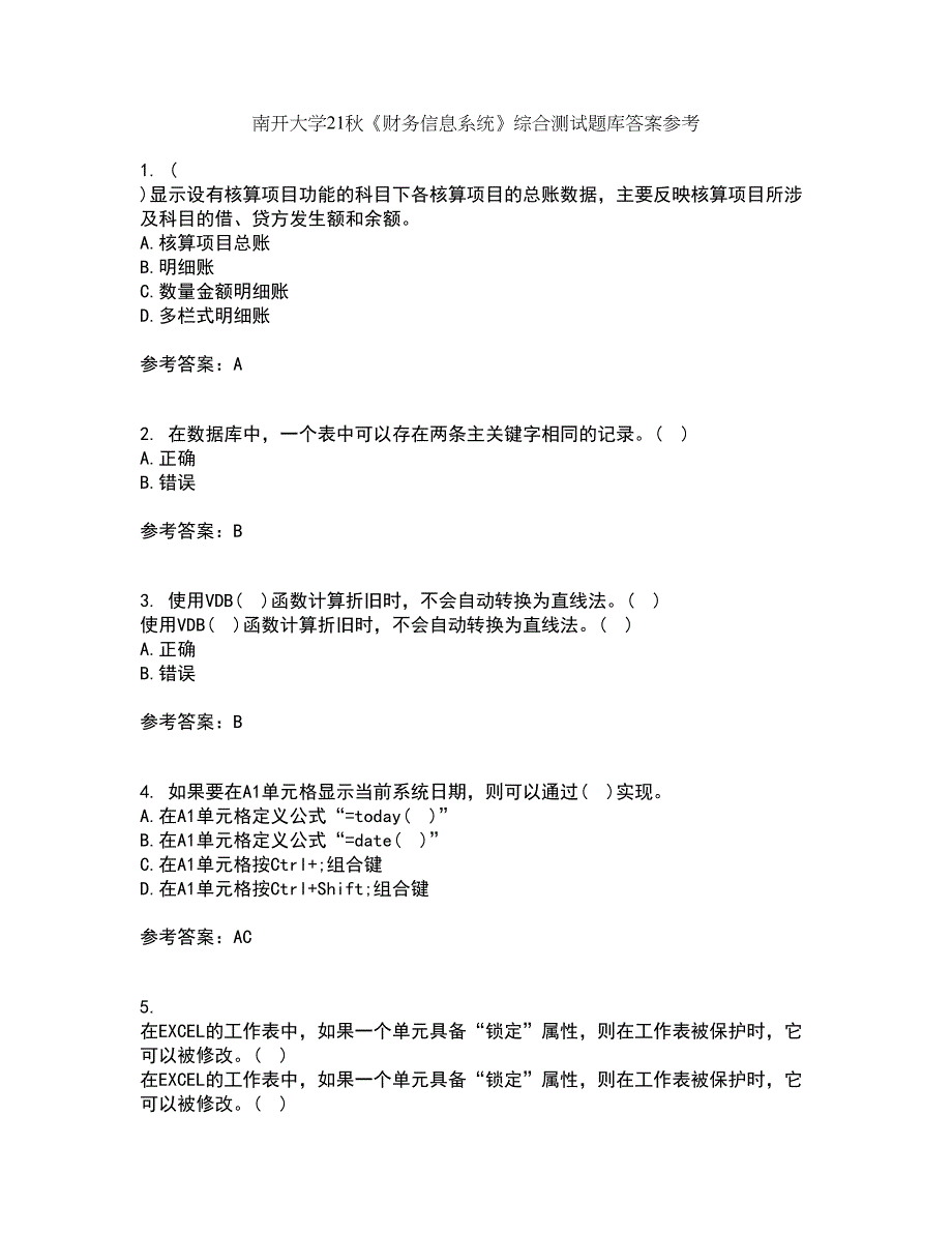 南开大学21秋《财务信息系统》综合测试题库答案参考88_第1页