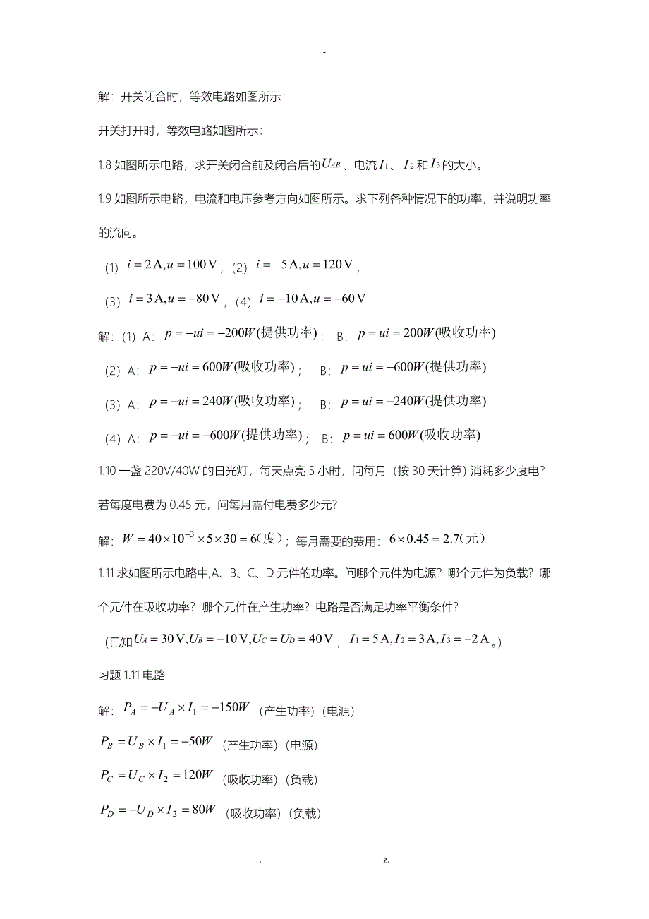 电路习题集及答案_第2页