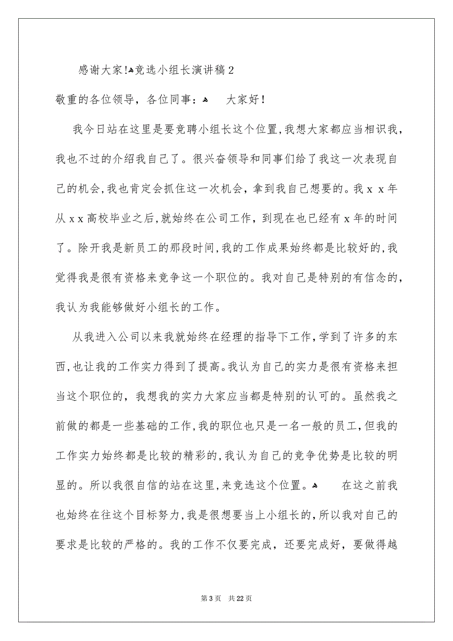 竞选小组长演讲稿15篇_第3页