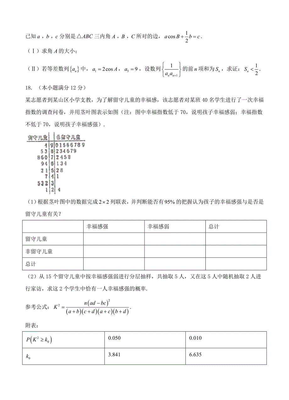 辽宁省本溪市高级中学等名校联考高三联合模拟考试数学文试题及答案_第4页