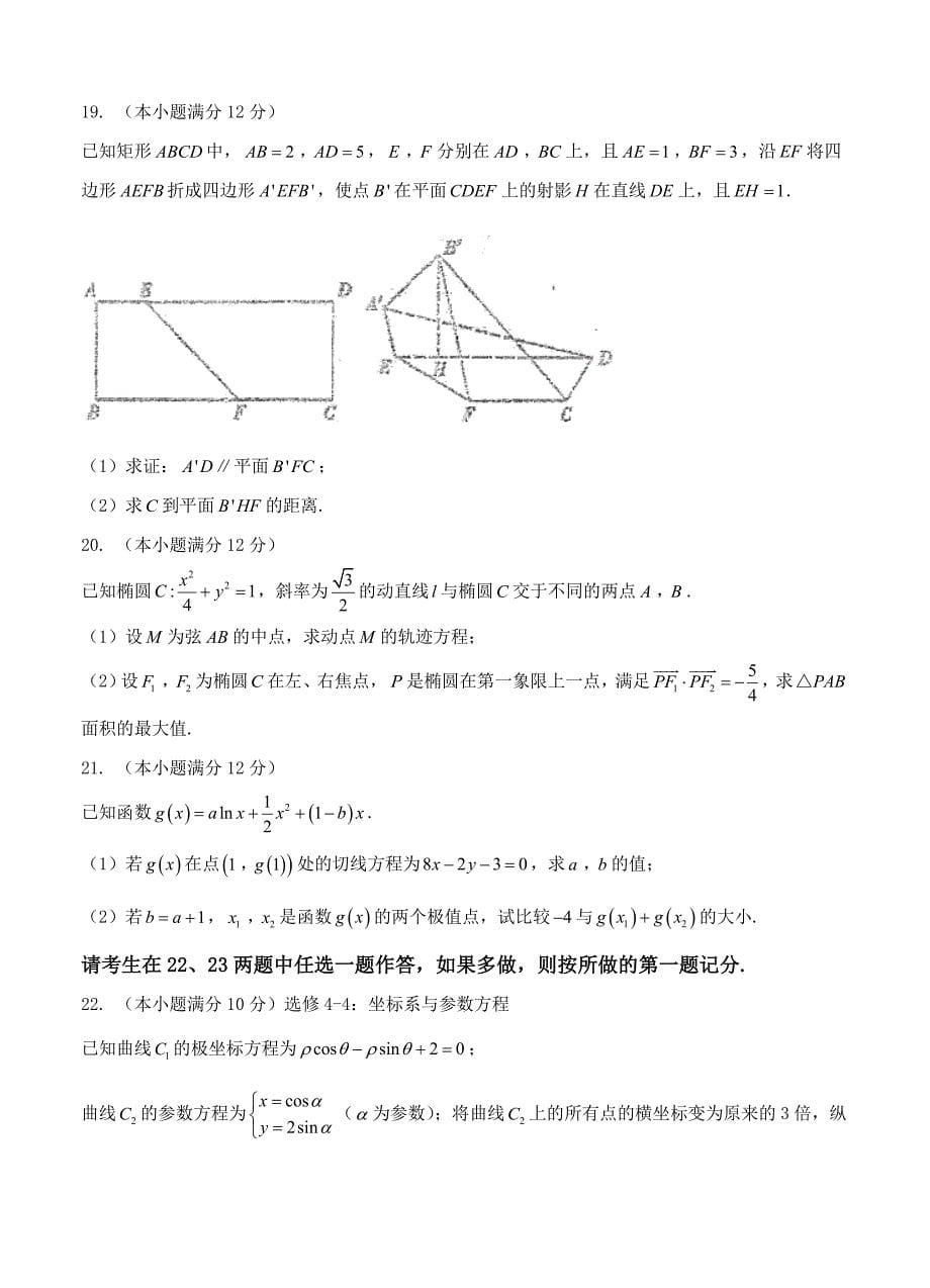 辽宁省本溪市高级中学等名校联考高三联合模拟考试数学文试题及答案_第5页