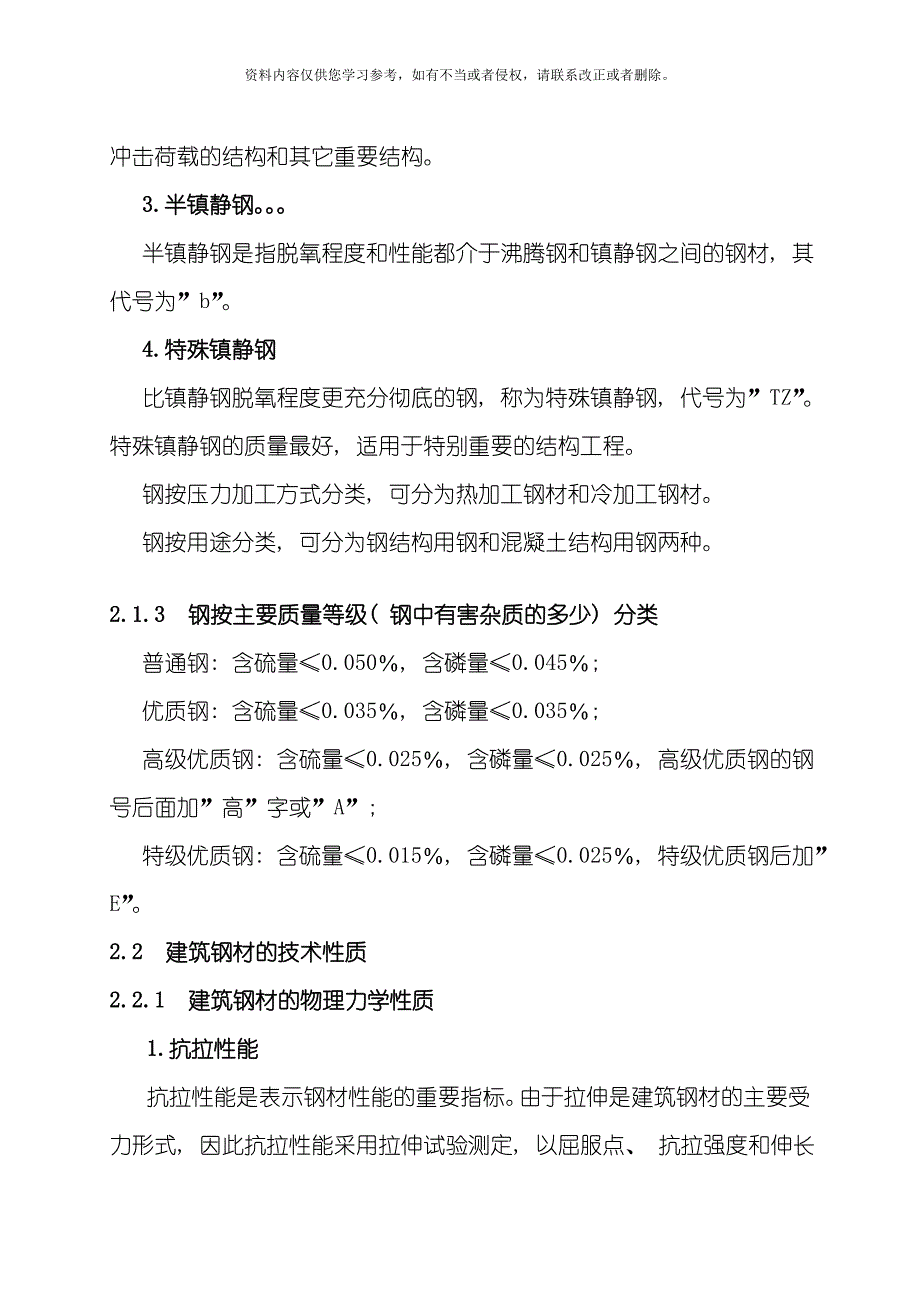 实验手册建筑钢材范本模板_第3页