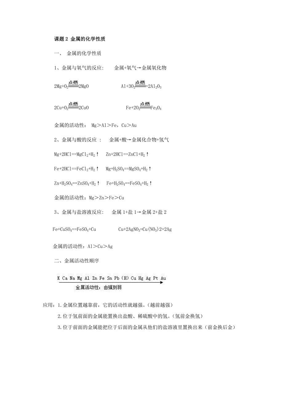 整理与归纳12.docx_第5页