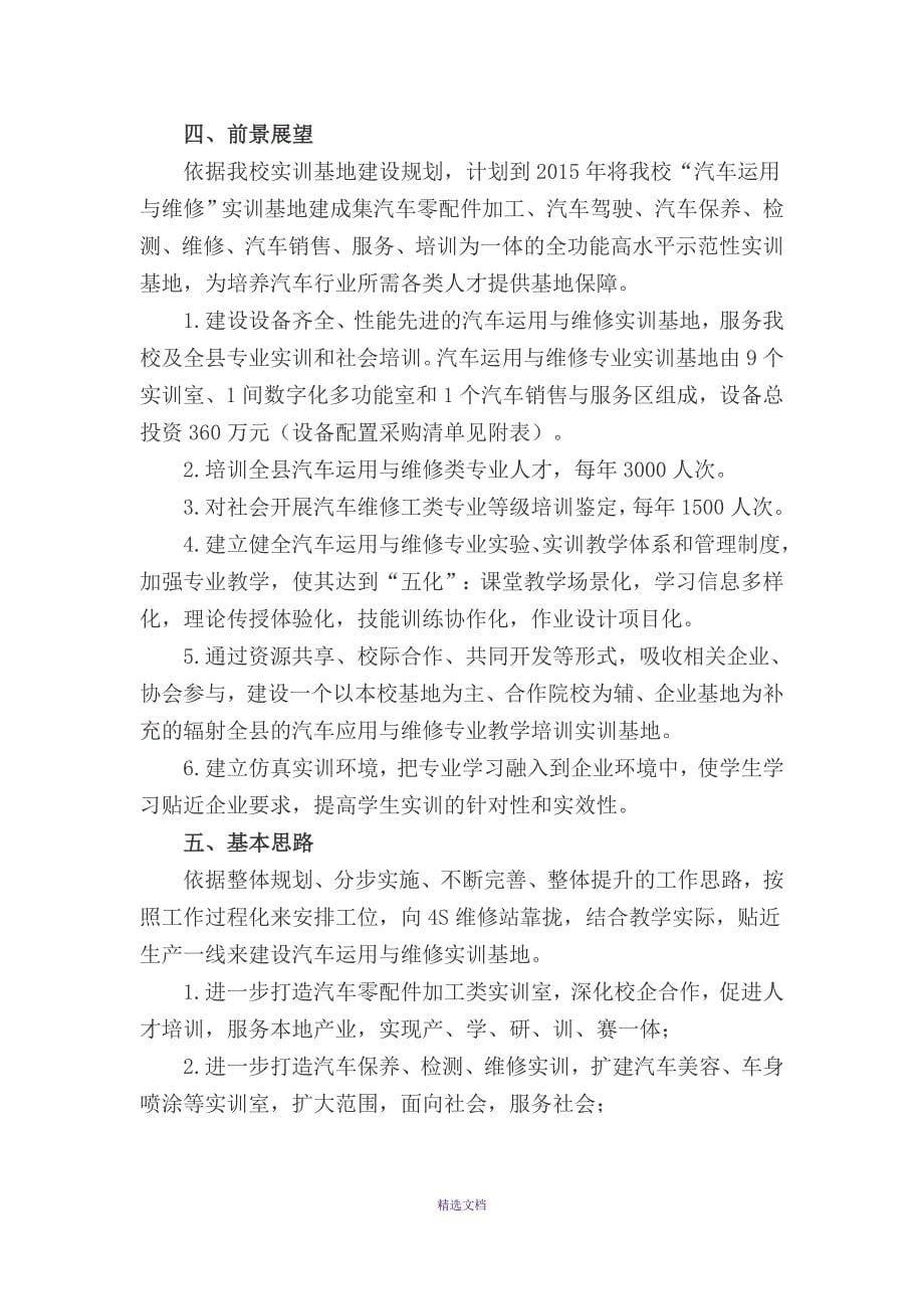 汽车维修建议书_第5页