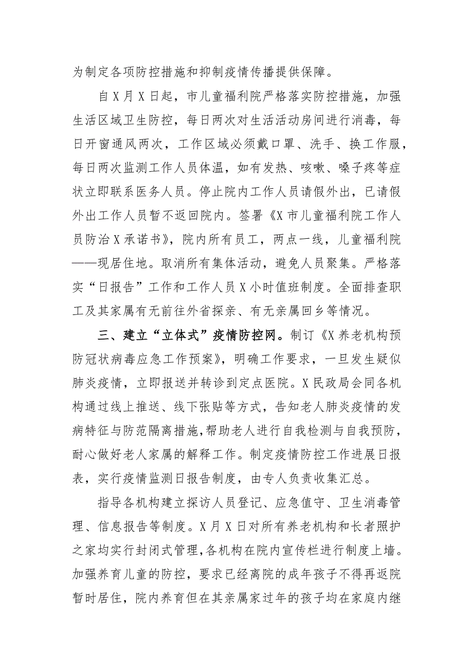 民政局疫情一老一小工作典型特色亮点材料_第2页