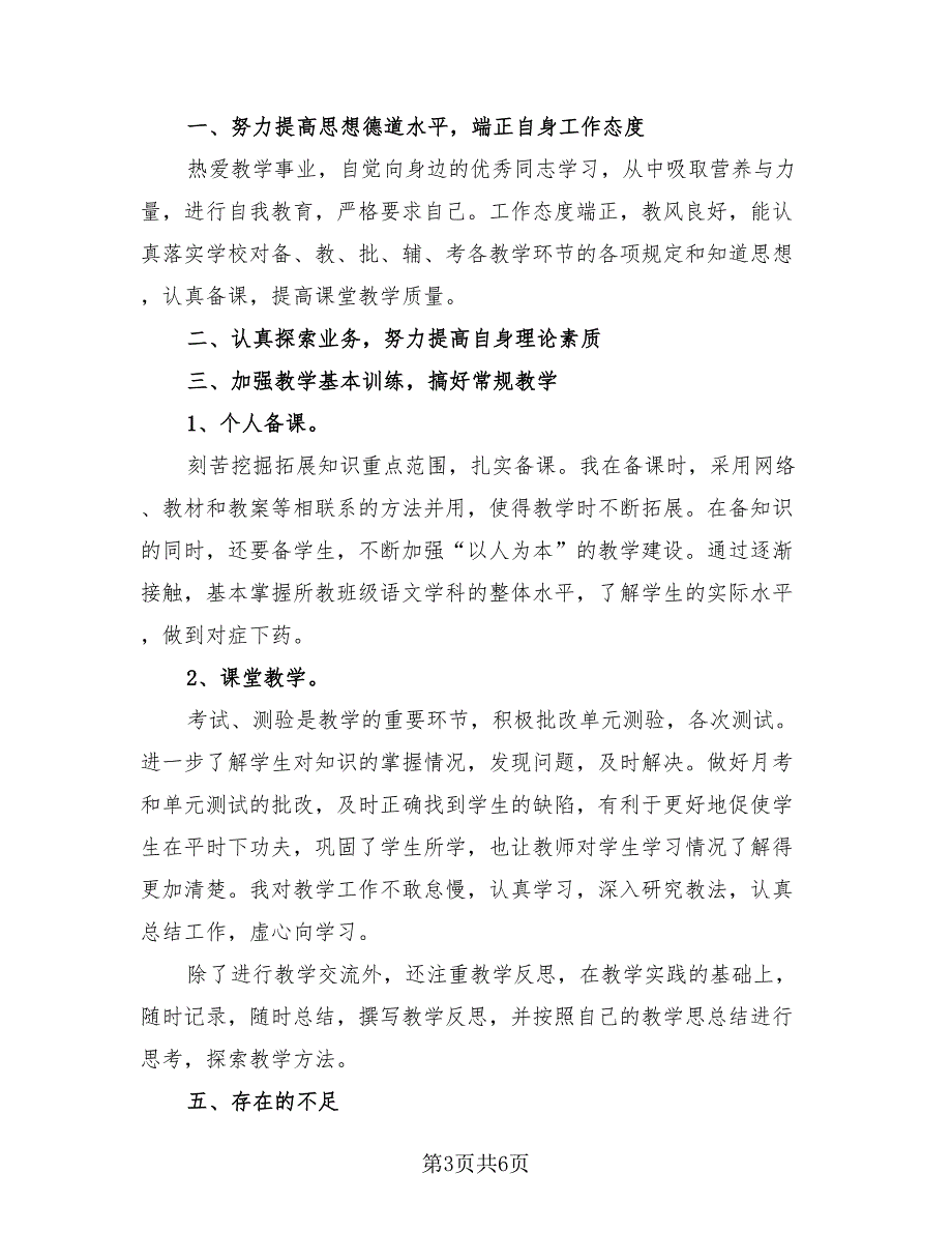 语文骨干教师培训总结模板（三篇）.doc_第3页