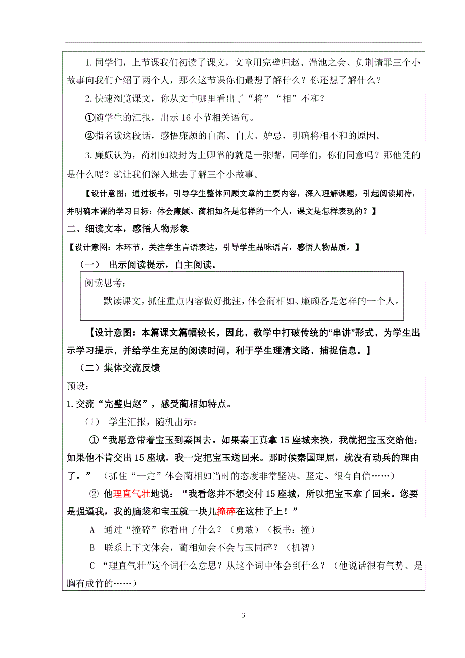 《将相和》教学设计 (3)_第3页