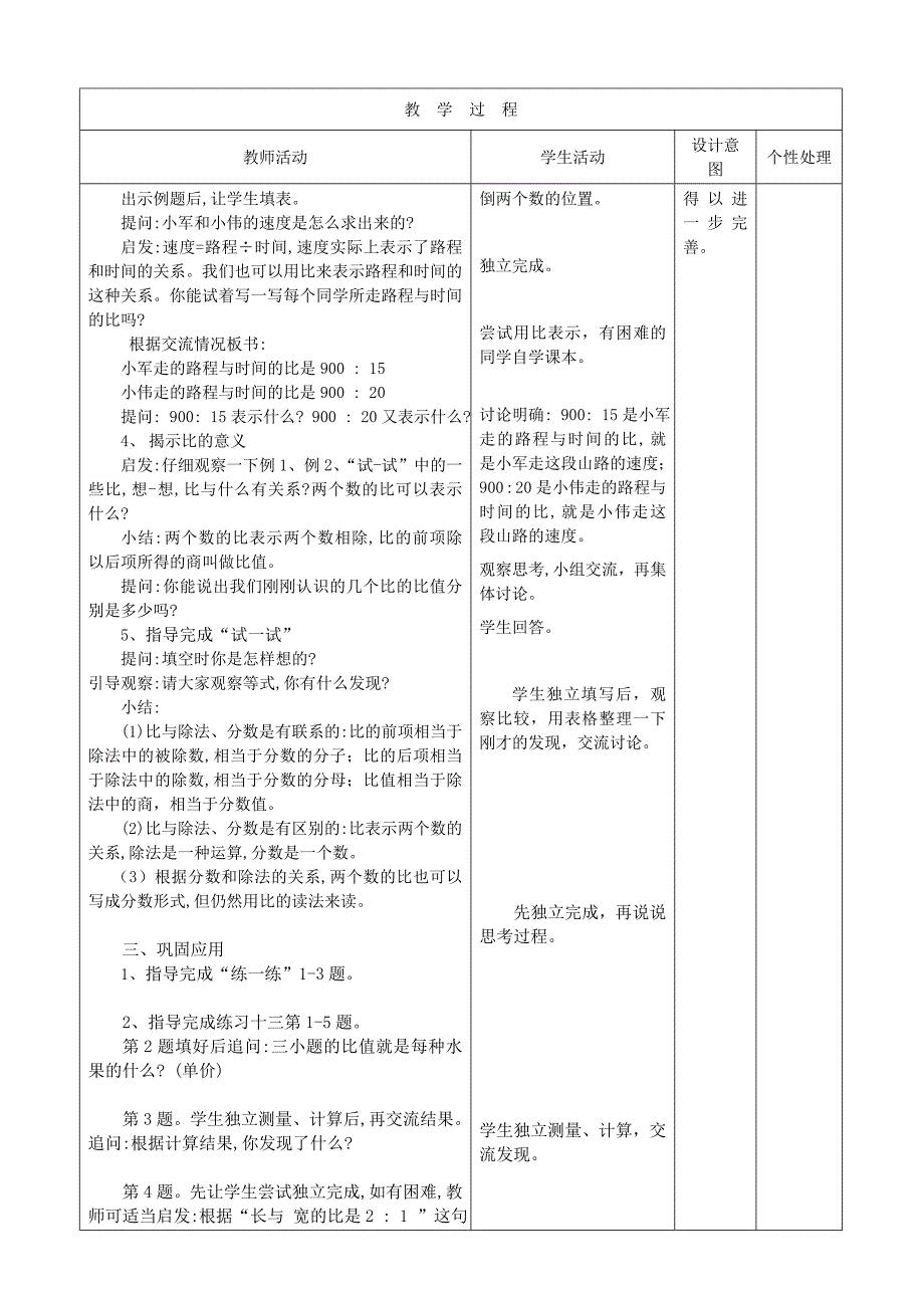 苏教版小学数学六年级上册第五单元教案_第2页