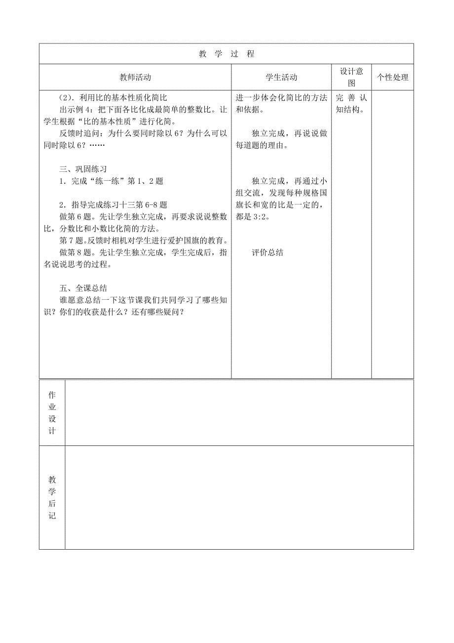 苏教版小学数学六年级上册第五单元教案_第5页