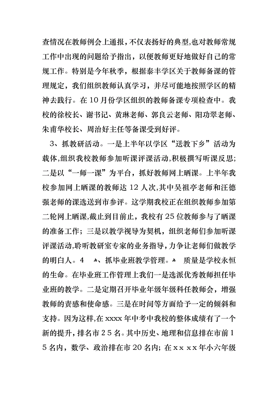 关于校长的个人述职报告范文汇编5篇_第2页