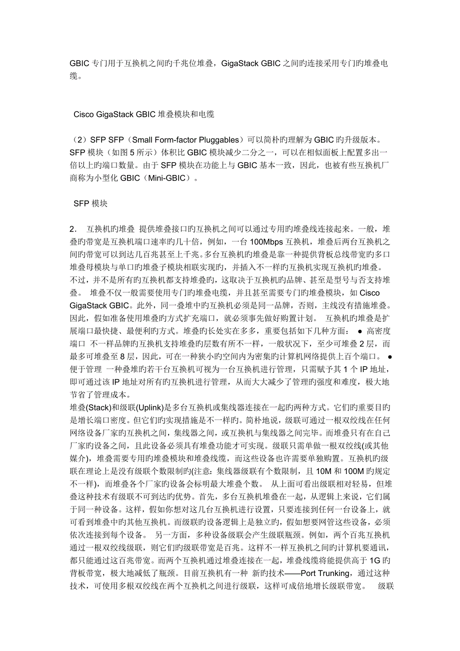 交换机两种连接方式堆叠与级联基础介绍_第3页