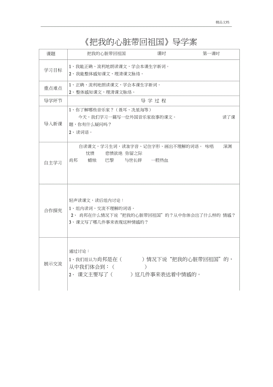 《把我的心脏带回祖国》导学案_第1页