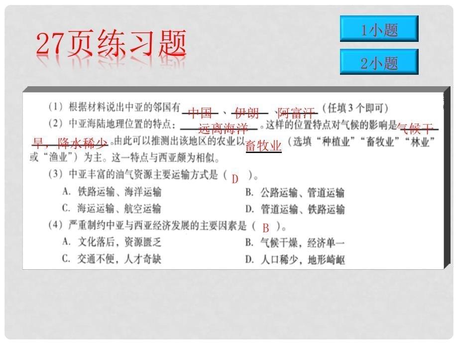 七年级地理下册 第八章 第一节 欧洲概述课件1 粤教版_第5页