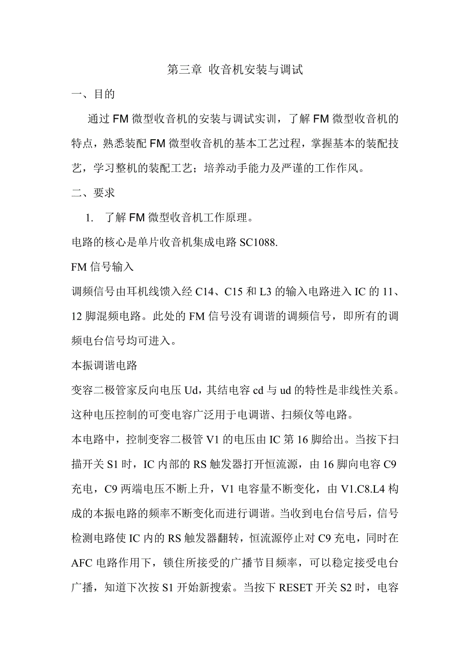 贴片收音机的制作与调试_第1页