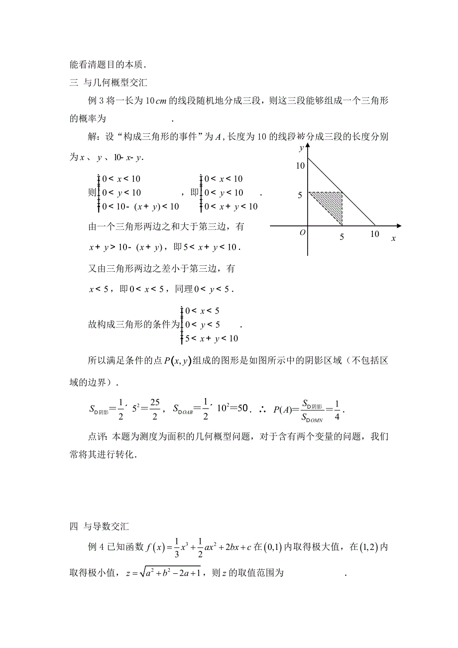 高中数学 第三章 不等式 3.4 简单线性规划 可行域在解题中的妙用素材 北师大版必修5（通用）_第2页