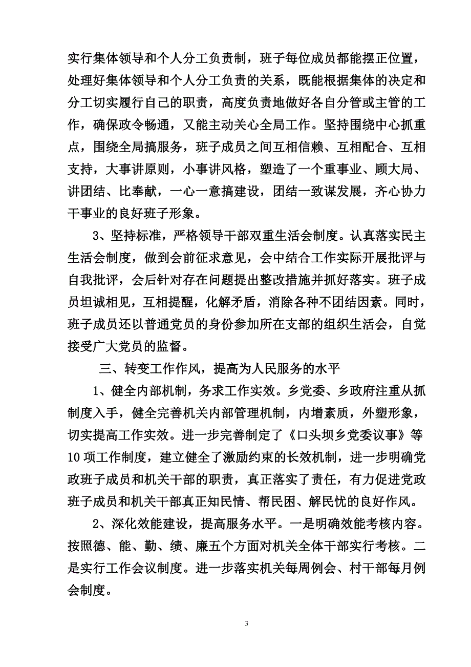 乡镇党政领导班子述职述廉报告_第3页