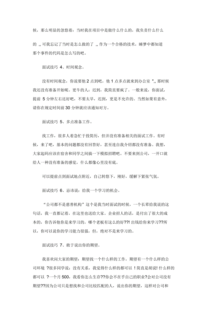 HR给找工作的应届生的几个忠告_第2页