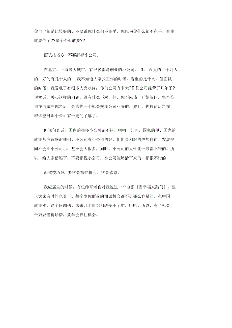 HR给找工作的应届生的几个忠告_第3页