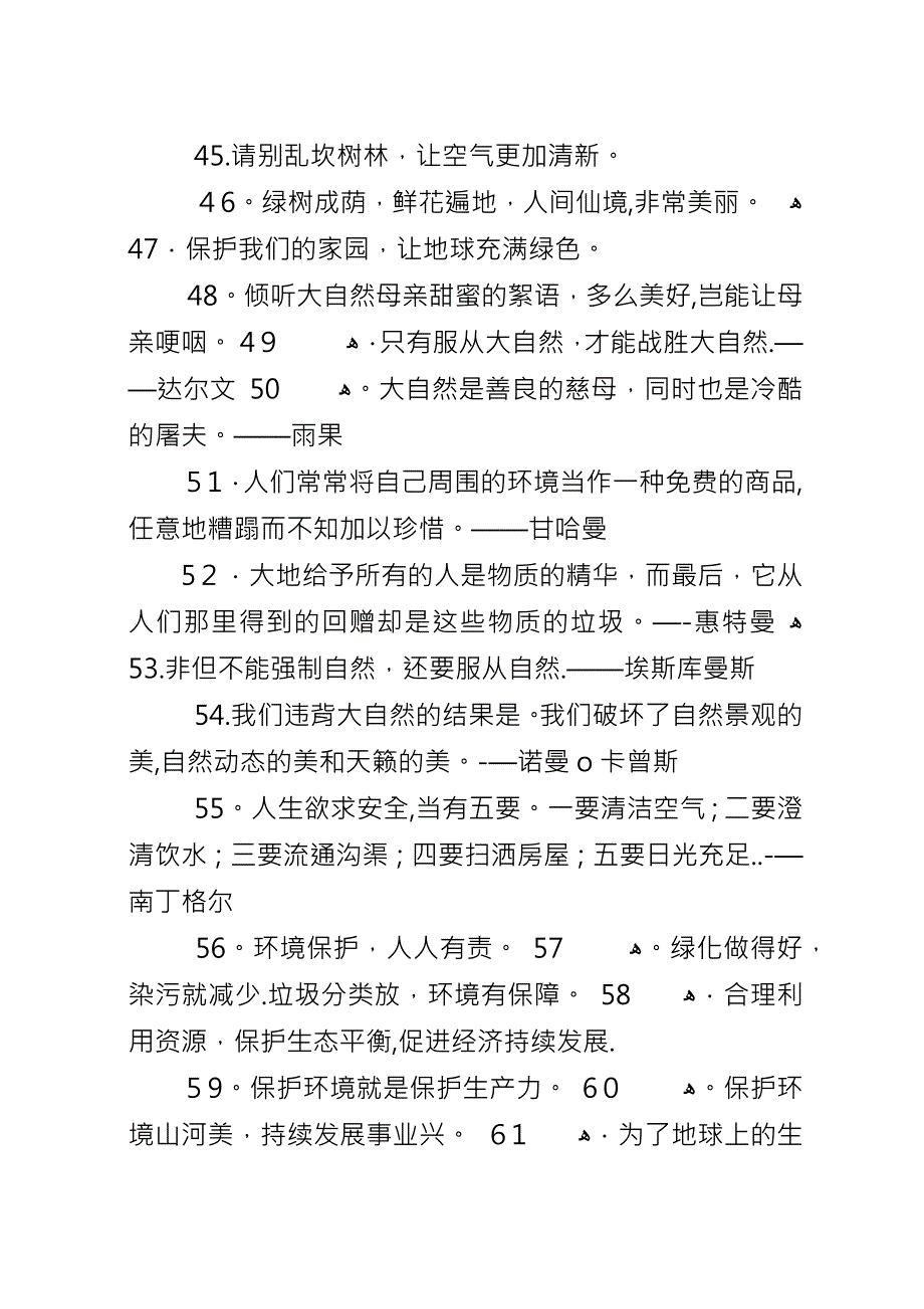 保护环境的标语宣传语.docx_第3页