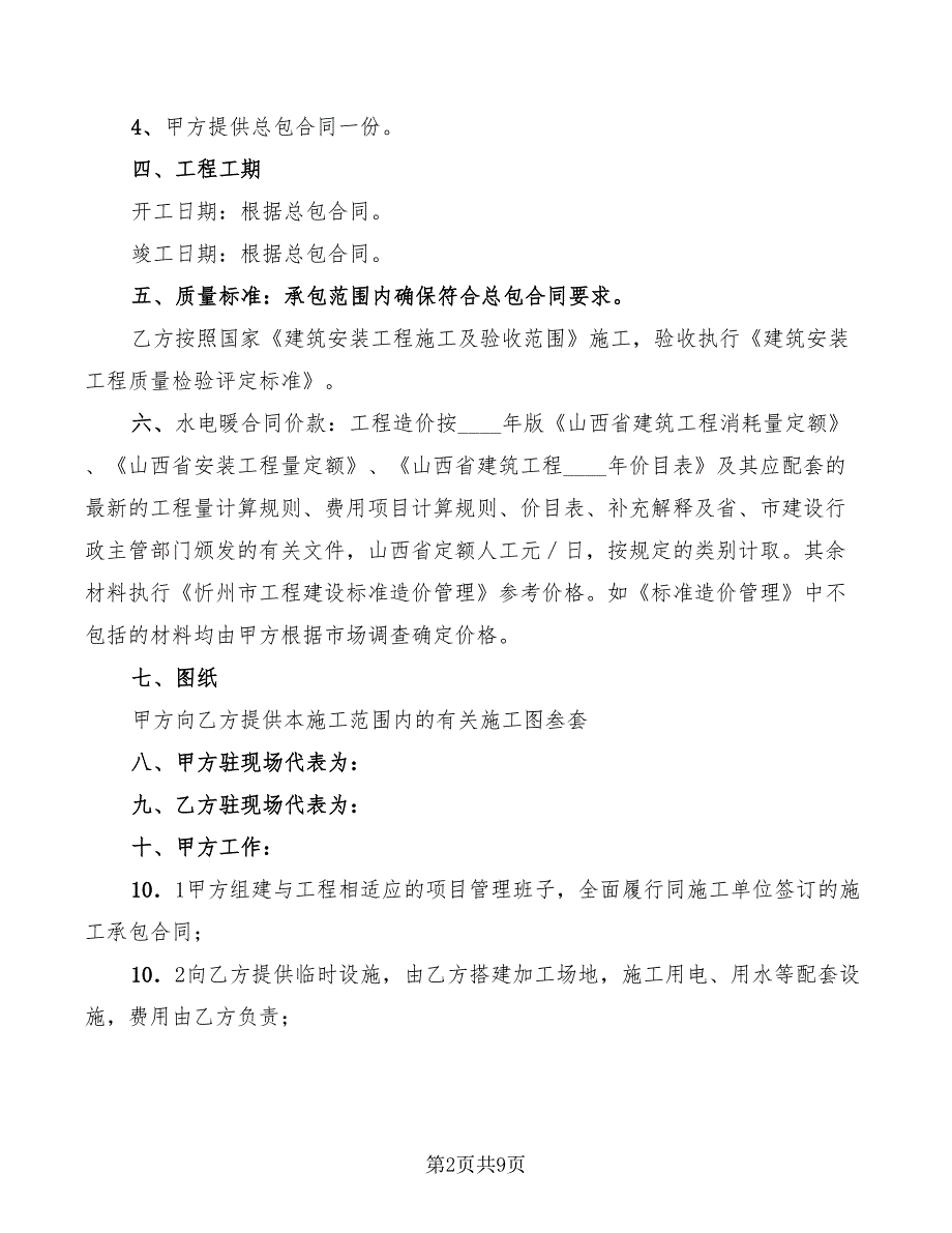 2022年水电暖安装施工合同_第2页